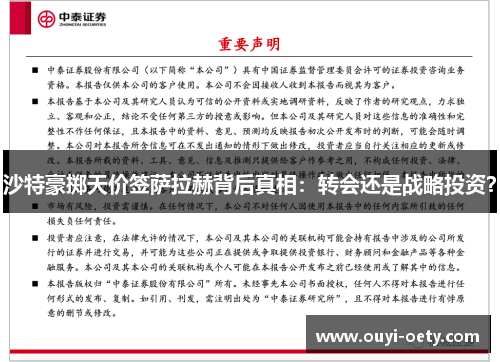 沙特豪掷天价签萨拉赫背后真相:转会还是战略投资?