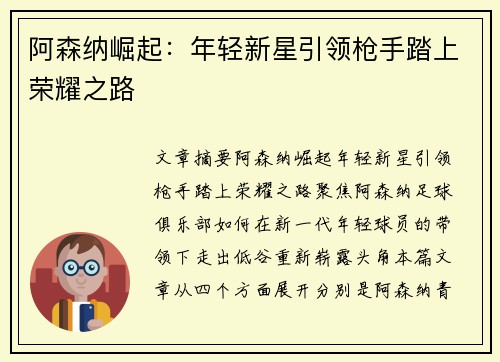 阿森纳崛起：年轻新星引领枪手踏上荣耀之路