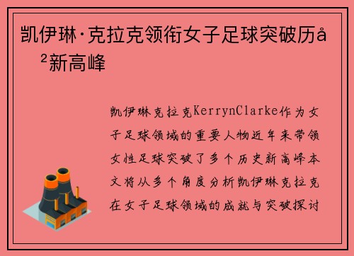 凯伊琳·克拉克领衔女子足球突破历史新高峰